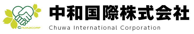 《公式》中和国際株式会社｜インバウンドツアー開催・体験プログラム・中国向け販路拡大支援