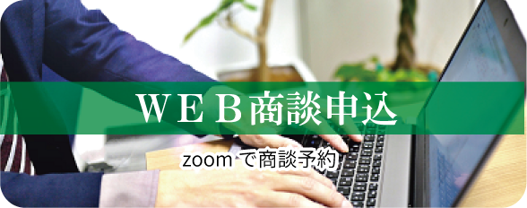 WEB商談