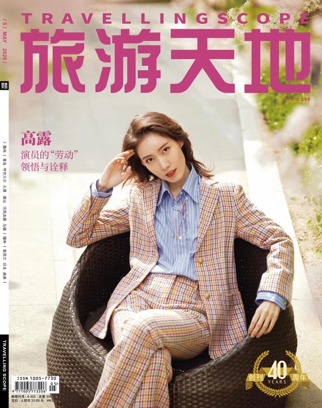 中国の旅行雑誌「 旅游天地 」Travelling Scope