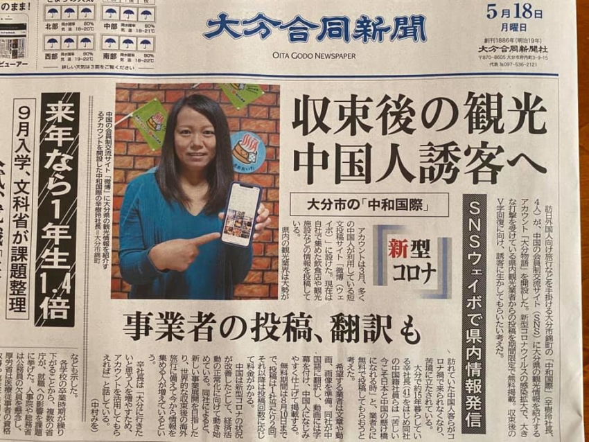 大分合同新聞 朝刊 一面 2020年5月18日
