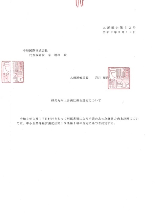 「 経営力向上計画 」