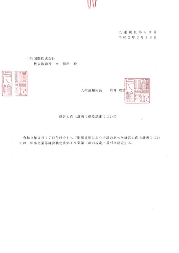 「 経営力向上計画 」