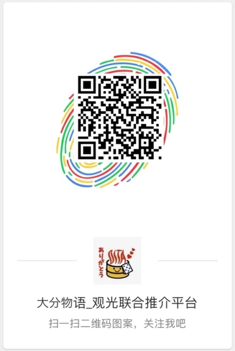 大分物语_观光联合推介平台 weibo ( 微博 )