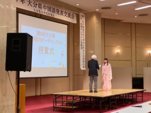 大分県中国語発表交流会