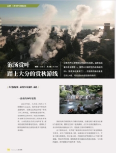 旅游天地11月号【大分特集記事】