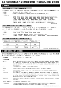 地域の魅力海外発信支援事業について