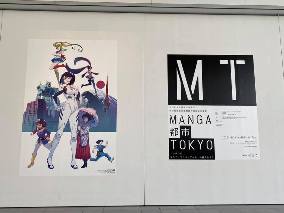 「 MANGA都市TOKYO 」ニッポンのマンガ・アニメ・ゲーム・特撮 2020
