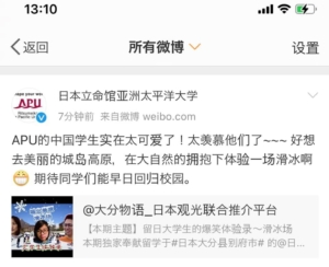APU中国留学生のアイススケート_APU公式アカウント