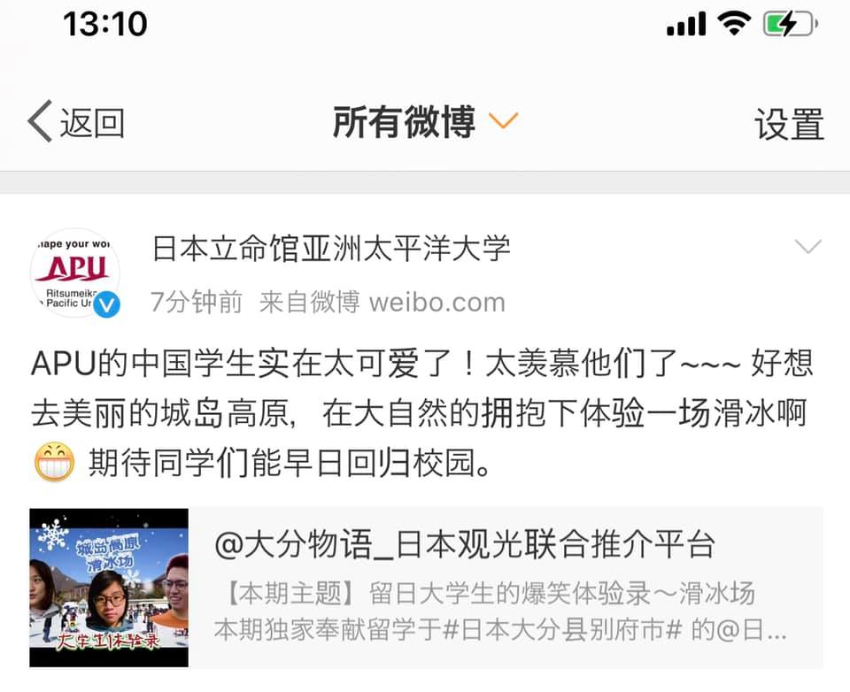 APU中国留学生のアイススケート_APU公式アカウント