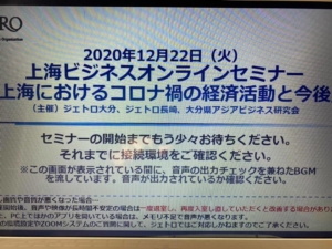 上海におけるコロナ禍の経済活動と今後