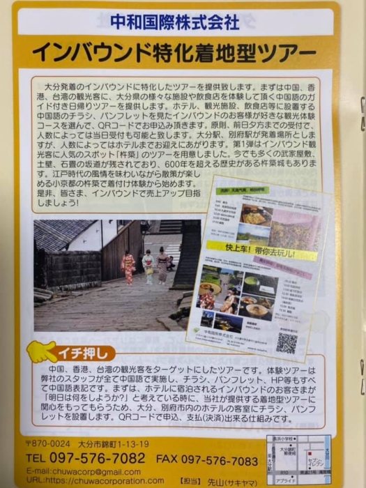 インバウンド特化着地型ツアー