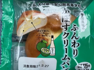 甘酒風味のふんわりかぼすクリームパン