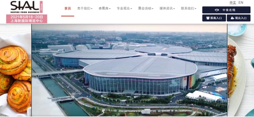 5月18日~20日 SIAL China 2021(中国国际食品和饮料展览会(中食展))