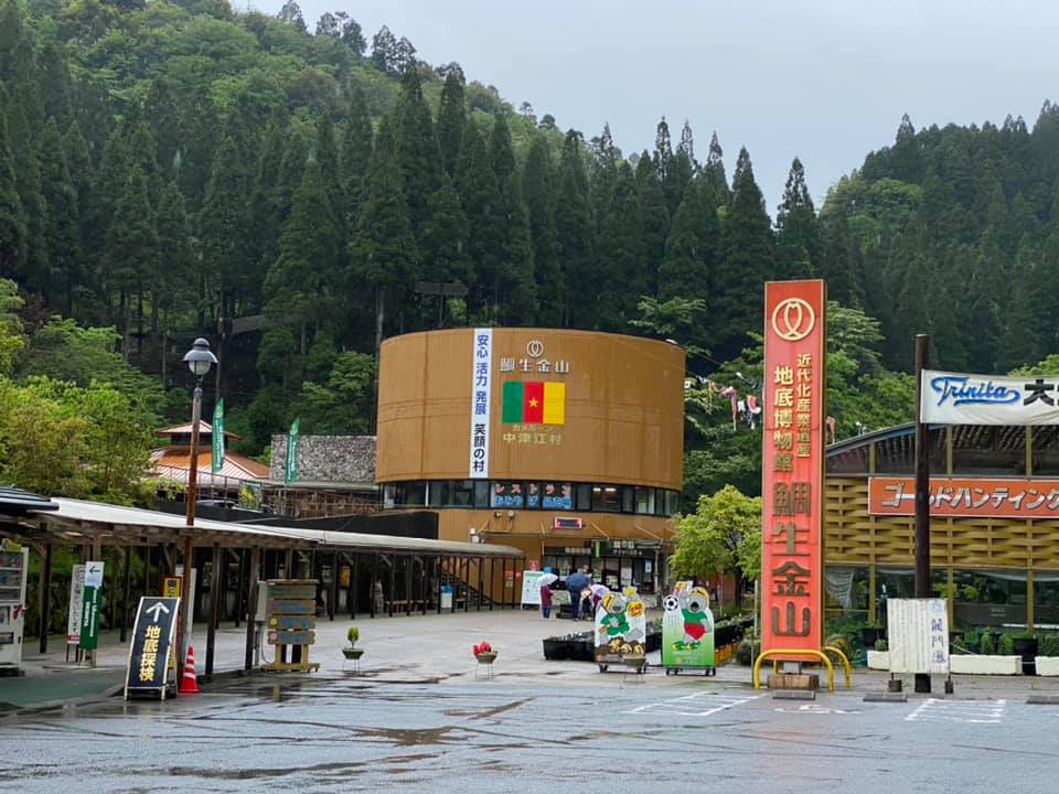 鯛生金山 たいおきんざん 日田市中津江村