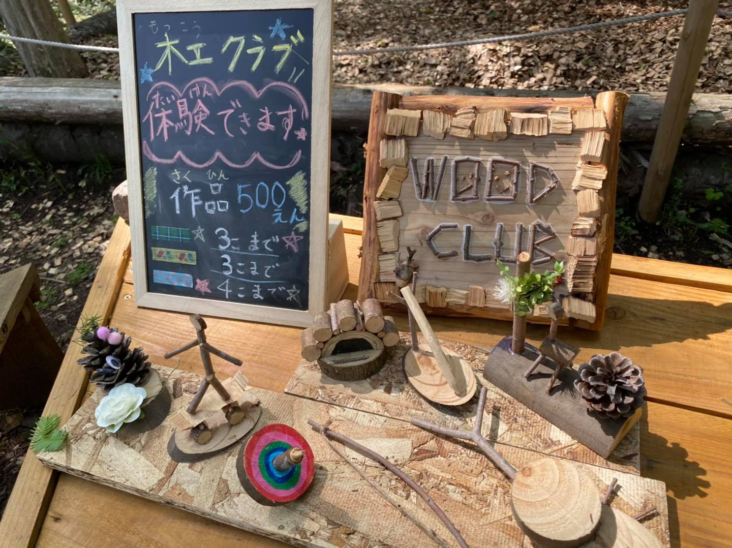 木工クラブ フォレストアドベンチャー 別府