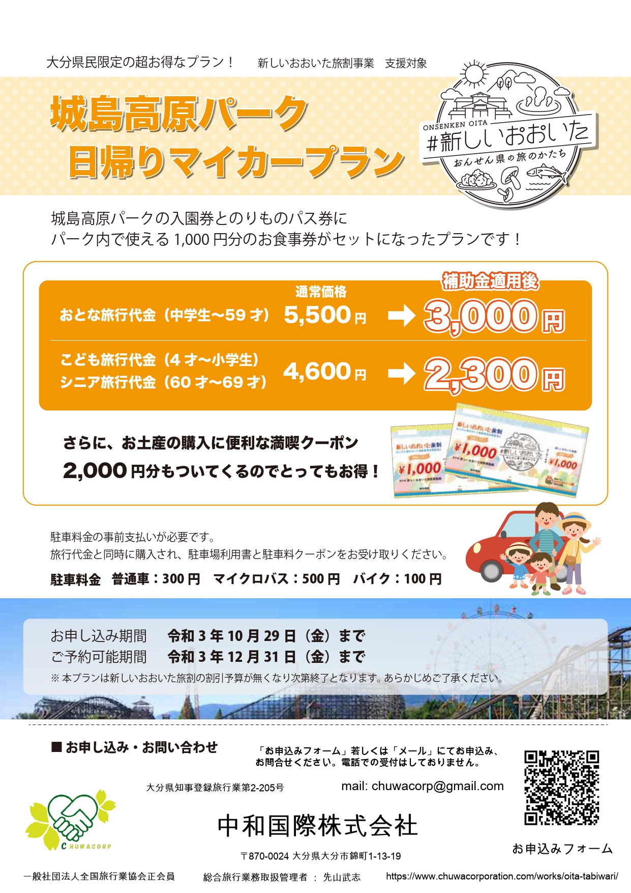 城島高原パーク 日帰りマイカープラン | 《公式》中和国際株式会社｜インバウンドツアー開催・体験プログラム・中国向け販路拡大支援