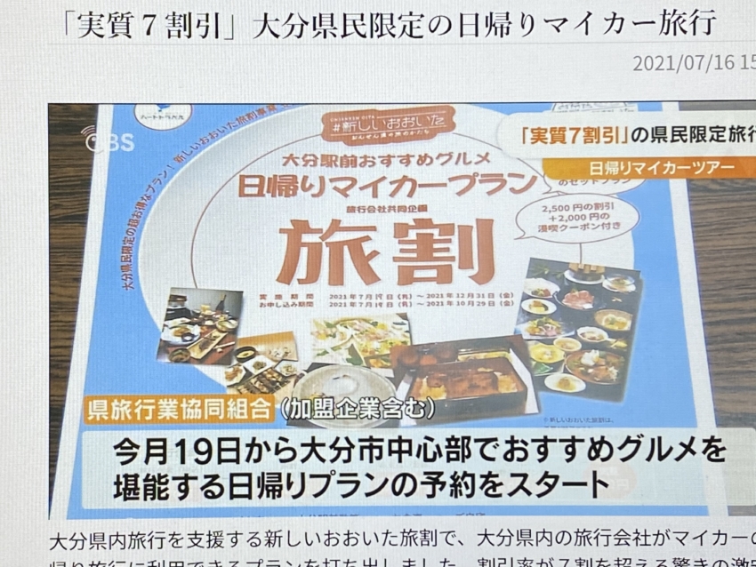 Obs イブニングプラス 大分県民限定の日帰りマイカー旅行 公式 中和国際株式会社 インバウンドツアー開催 体験プログラム 中国向け販路拡大支援 Obs イブニングプラス 大分県民限定の日帰りマイカー旅行 公式 中和国際株式会社 インバウンドツアー開催 体験プログラム 中国向け販路拡大支援
