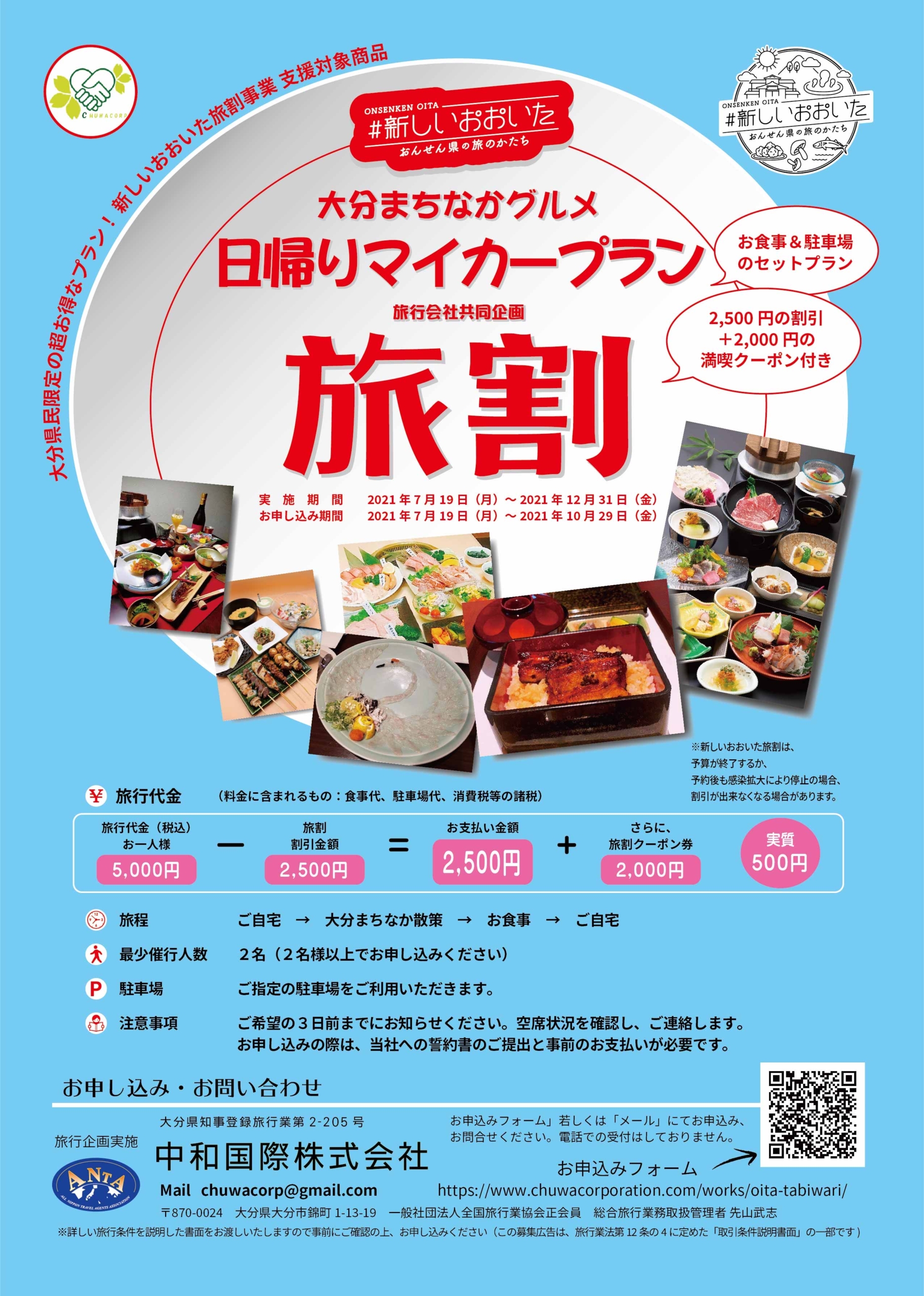 大分まちなかグルメ 日帰りマイカープラン