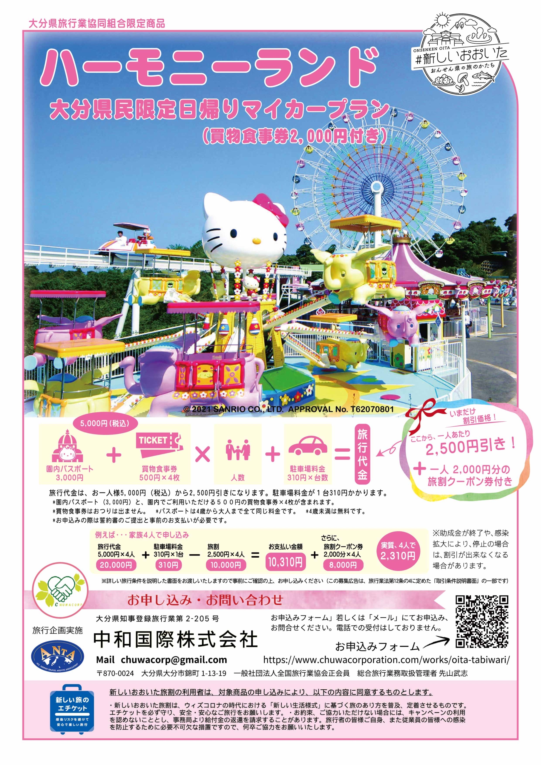 ハーモニーランド 日帰りマイカープラン