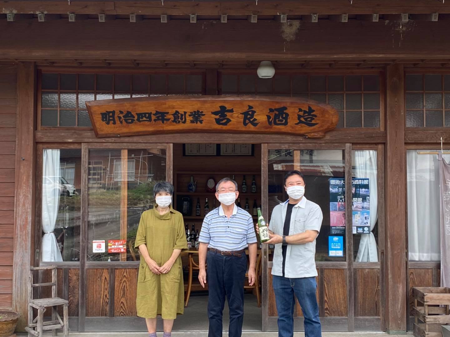 丹誠 特別本醸造 生酒 吉良酒造 豊後大野市緒方町