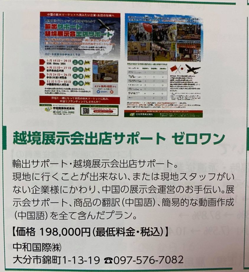 「 越境展示会出店サポート ゼロワン 」