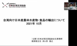 台湾向け　香港向け　食品輸出セミナー