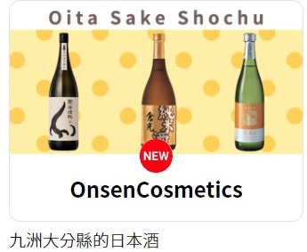 台湾のECモール bibian (比比昂) 「 Oita Sake Shochu 九州大分縣日本酒 」