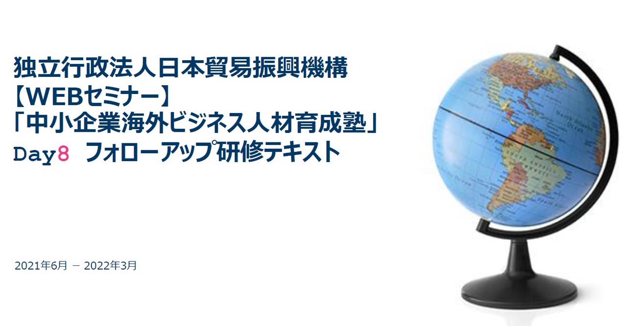 中小企業海外ビジネス人材育成塾 食品分野9月期(2)