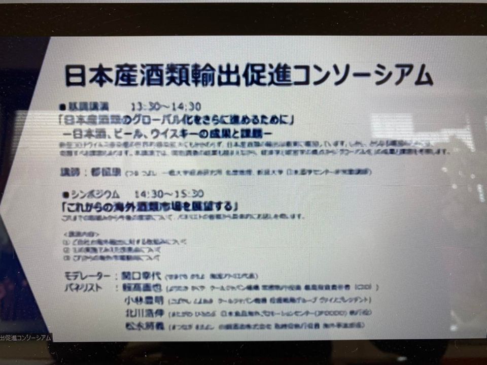 2月9日 2つのオンラインセミナー ( 日本産酒類、ガイド )