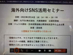 2月16日開催　WEBセミナー「海外向けSNS活用セミナー」