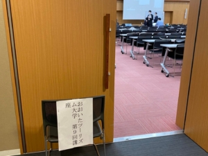 おおいたツーリズム大学　第９回講座