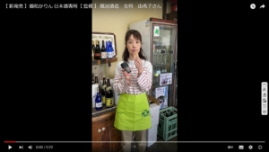 【 新発売 】酒粕かりん 日本酒専用　【 監修 】 藤居酒造　女将　由希子さん