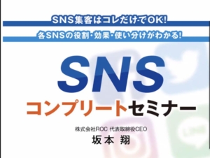 効果的なデジタルプロモーションのためのSNS活用　ウェビナー