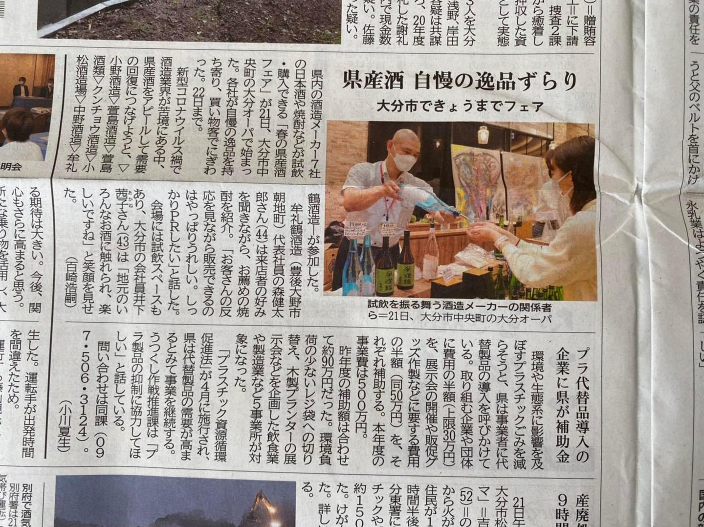 5月21日/22日「春の大分県産酒フェア」ファイナル