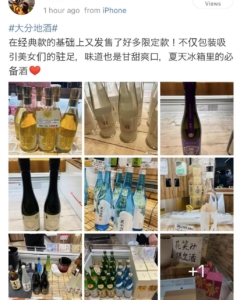 中国人留学生自身SNS発信「春の大分県産酒フェア」