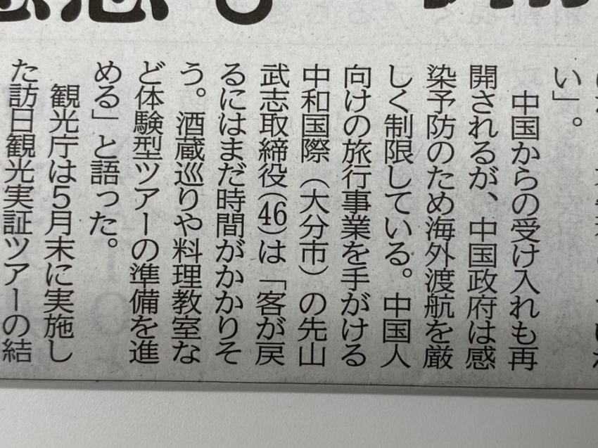 6月8日 大分合同新聞 一面