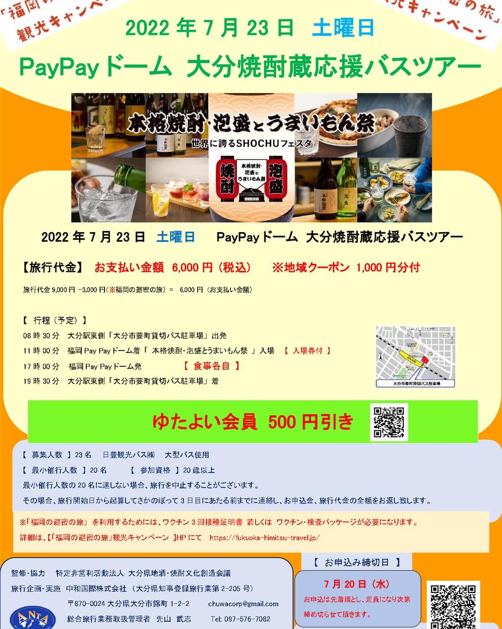 2022年7月23日 土曜日 PayPayドーム 大分焼酎蔵応援バスツアー