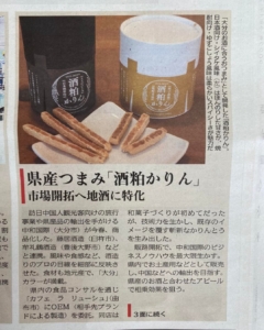 「 酒粕かりん」 大分合同新聞 GXPRESS