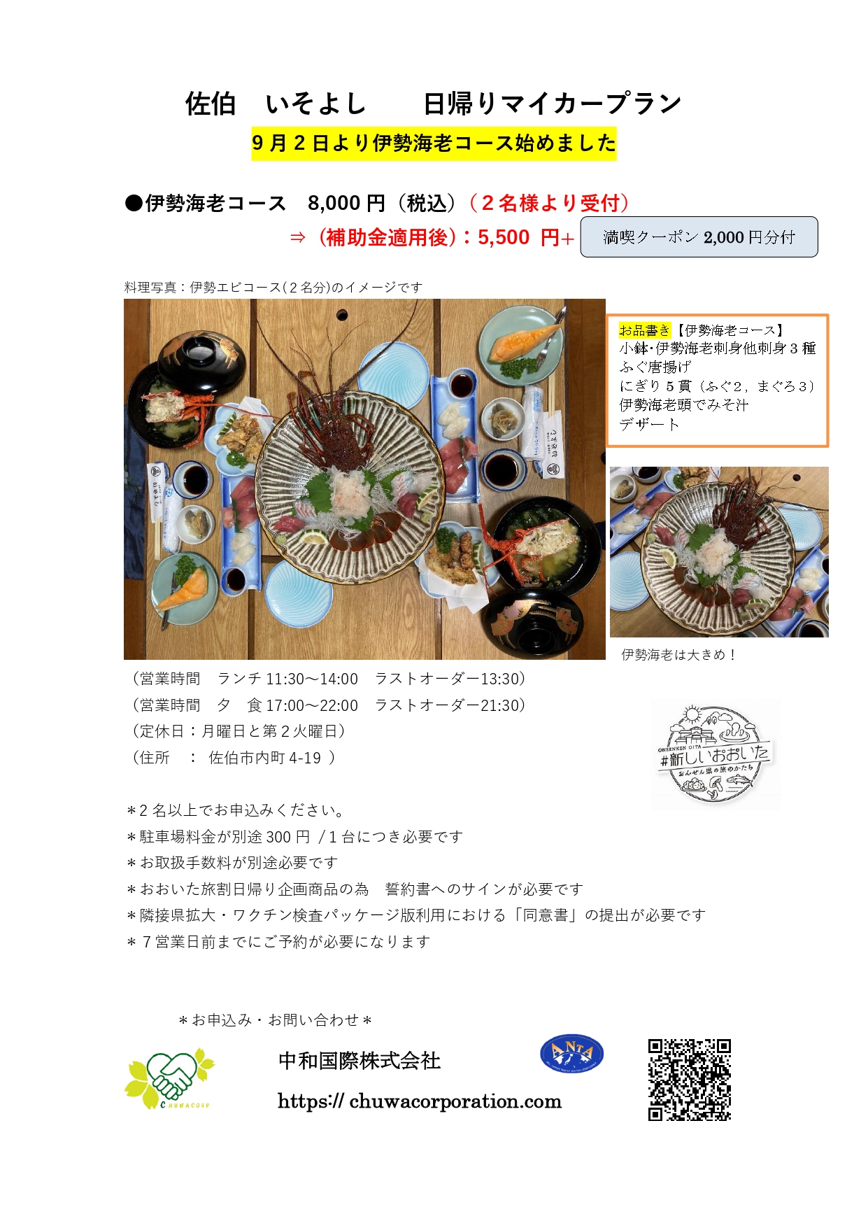 佐伯 いそよし 新しいおおいた旅割 日帰りマイカープラン | 《公式》中 
