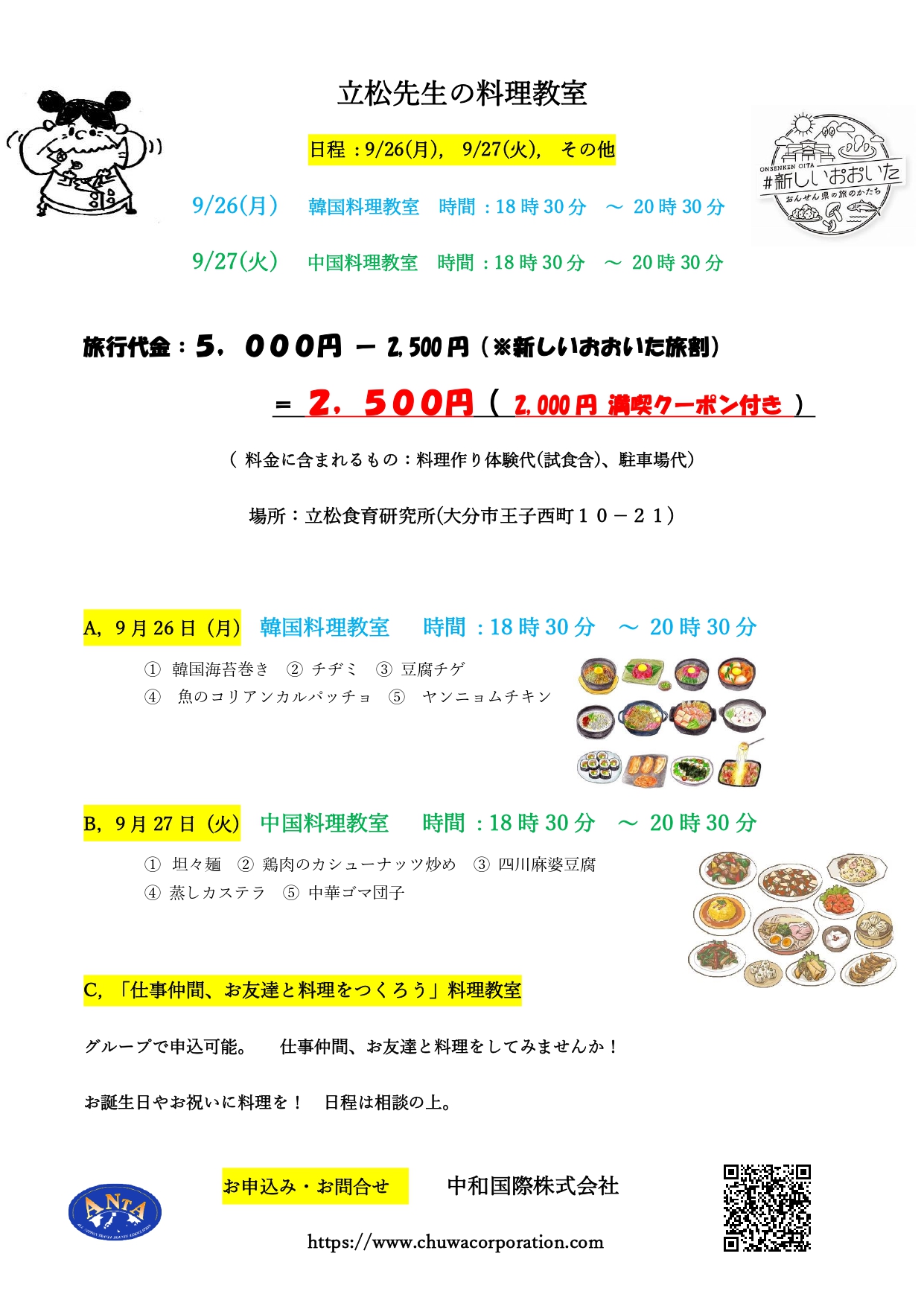 立松先生の料理教室  　  新しいおおいた旅割　日帰りマイカープラン