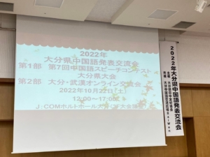 2022年 大分県中国語発表交流会