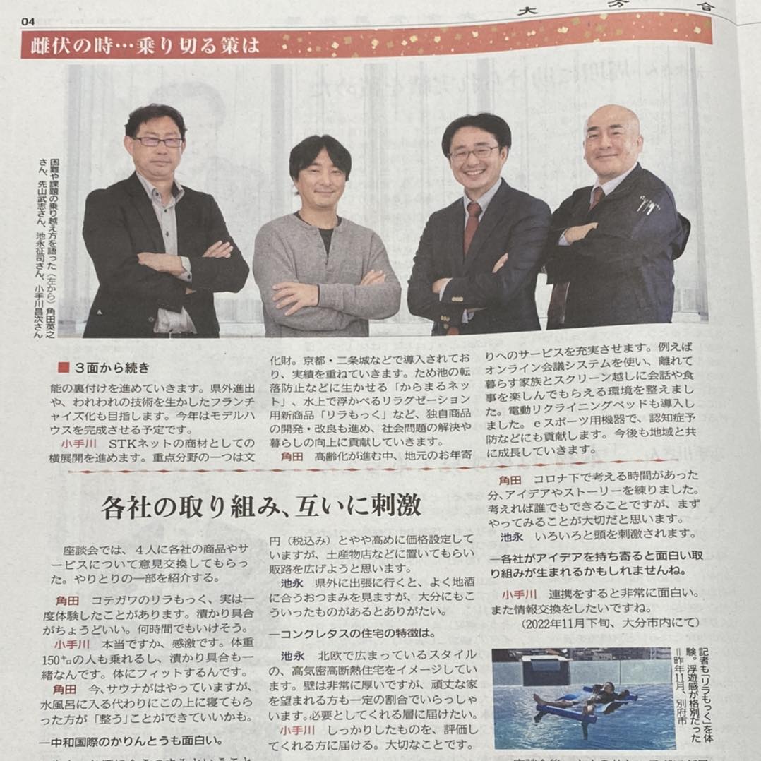 2023年1月6日 大分合同新聞 GXPRESS 新春特別号座談会