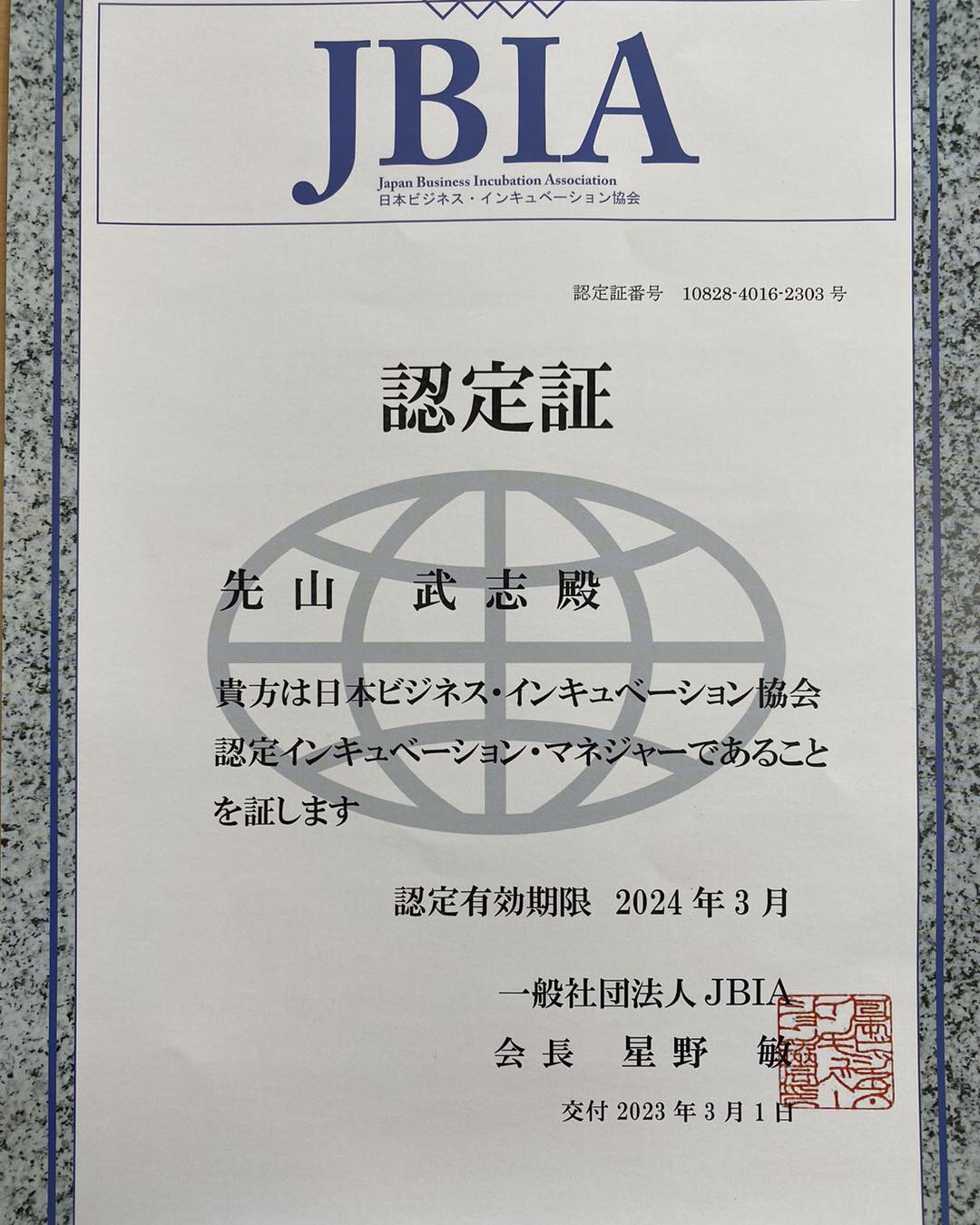 インキュベーション・マネージャー ( IM )   JBIA