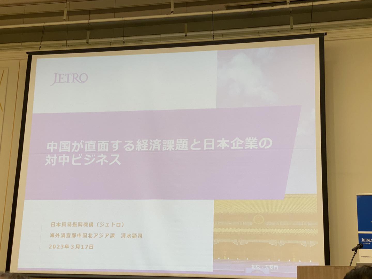 中国セミナー 〜 在中国日本大使館 垂大使特別講演 〜