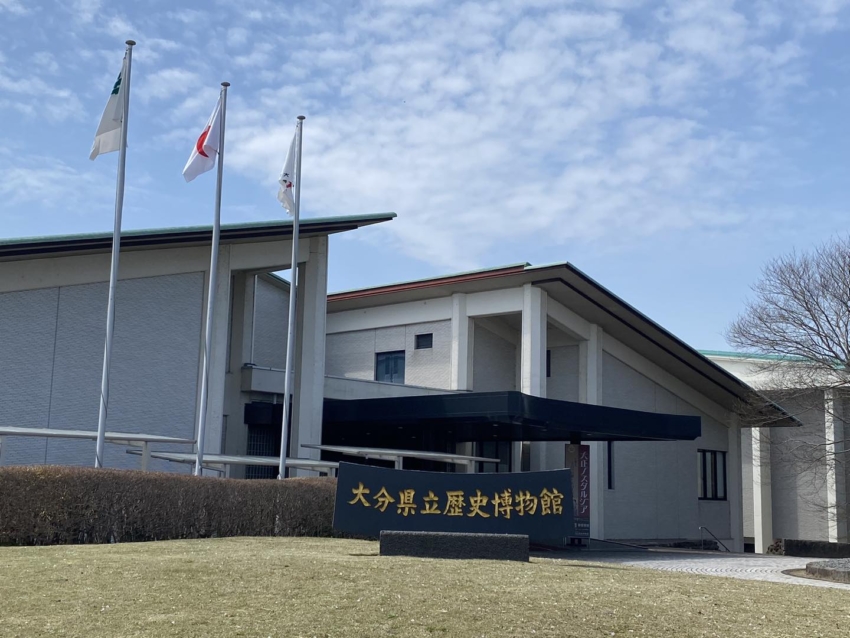 大分県立歴史博物館 〜宇佐風土記の丘〜 宇佐市高森