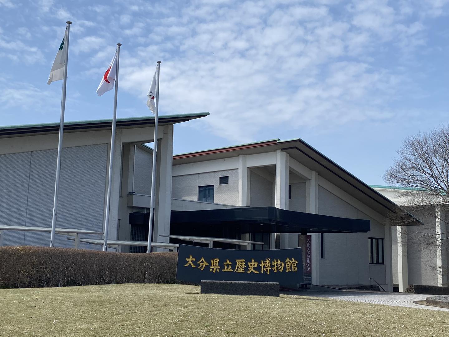大分県立歴史博物館 〜宇佐風土記の丘〜 宇佐市高森