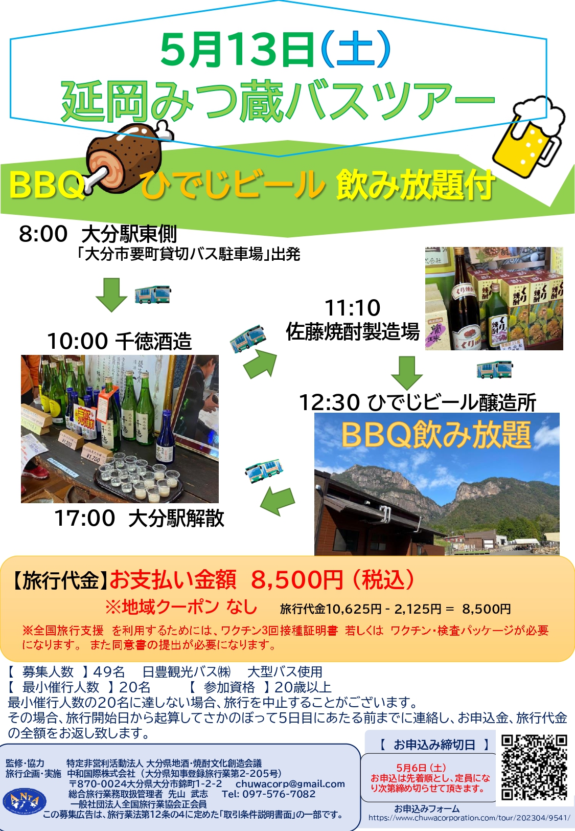 5月13日(土) 延岡みつ蔵バスツアー ( 宮崎県 )  申込開始