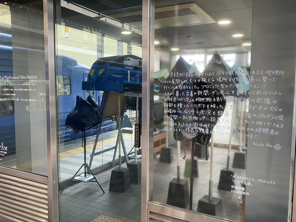 JR九州と行こうプロジェクト『どこでも駅(えき)』