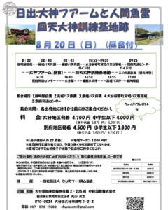 2023年8月20日(日) 日出:大神フアームと人間魚雷回天大神訓練基地跡