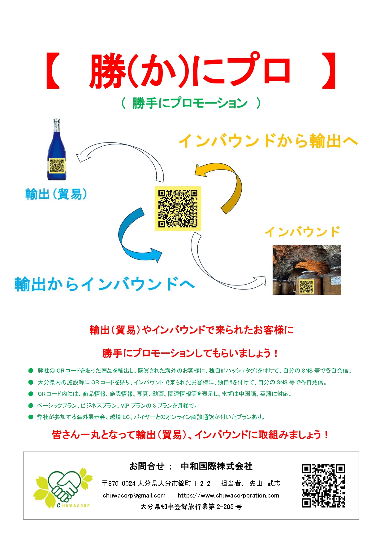 【 勝(か)にプロ 】( 勝手にプロモーション )